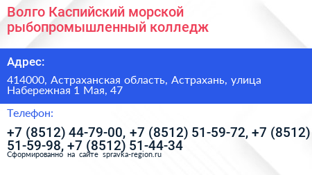 Волго Каспийский морской рыбопромышленный колледж - визитка