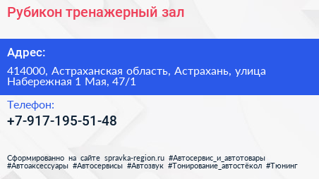 Рубикон тренажерный зал - визитка