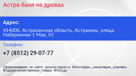 Астра баня на дровах - визитка