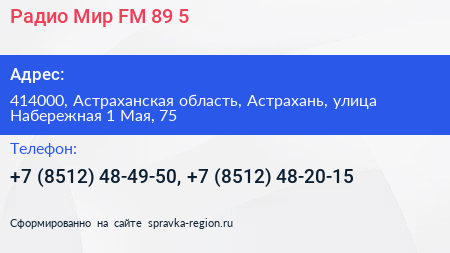 Радио Мир FM 89 5 - визитка