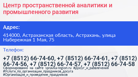 Центр пространственной аналитики и промышленного развития - визитка
