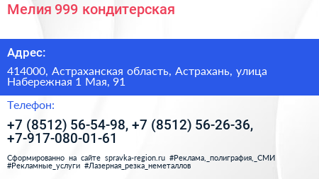 Мелия 999 кондитерская - визитка