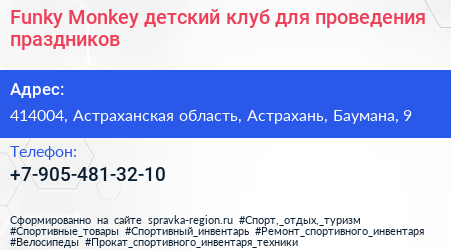 Funky Monkey детский клуб для проведения праздников - визитка