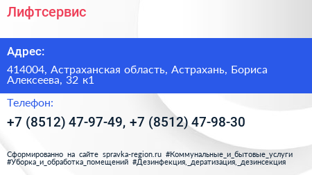 Лифтсервис - визитка