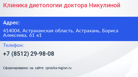 Клиника диетологии доктора Никулиной - визитка