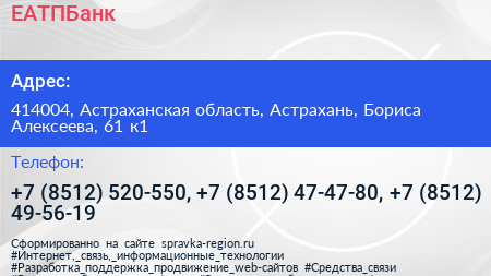 ЕАТПБанк - визитка