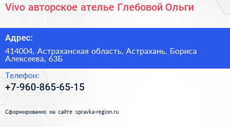 Vivo авторское ателье Глебовой Ольги - визитка