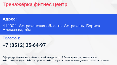 Тренажёрка фитнес центр - визитка