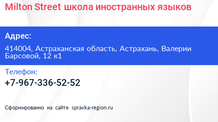 Milton Street школа иностранных языков - визитка
