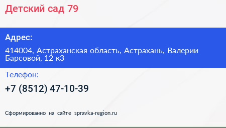 Детский сад 79 - визитка