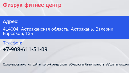 Нажмите, чтобы скачать визитку Физрук фитнес центр - визитка