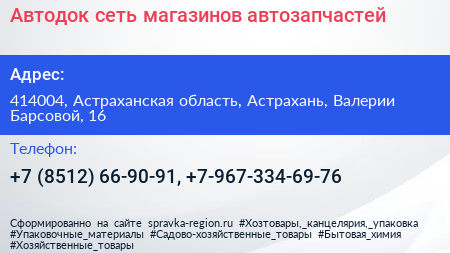Автодок сеть магазинов автозапчастей - визитка