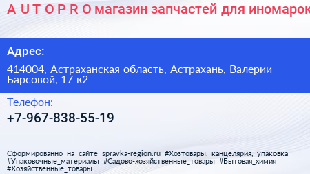 A U T O P R O магазин запчастей для иномарок - визитка