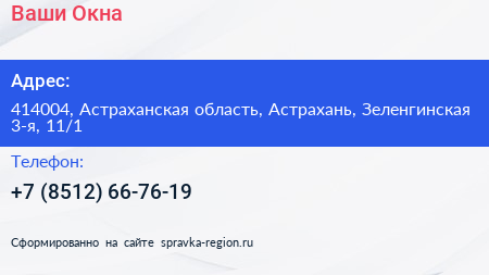 Ваши Окна - визитка