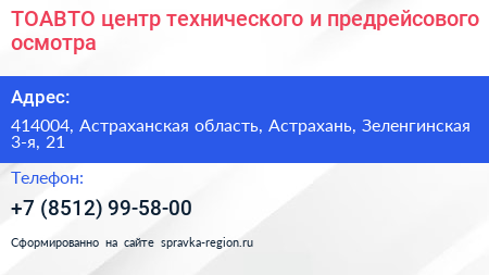 ТОАВТО центр технического и предрейсового осмотра - визитка