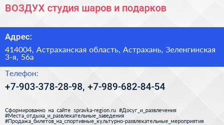 ВОЗДУХ студия шаров и подарков - визитка