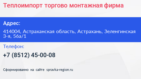 Теплоимпорт торгово монтажная фирма - визитка