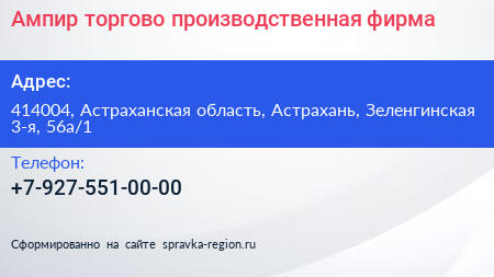 Ампир торгово производственная фирма - визитка