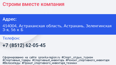 Строим вместе компания - визитка