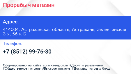 Прорабыч магазин - визитка