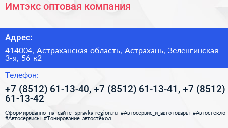 Имтэкс оптовая компания - визитка