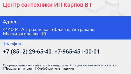 Центр сантехники ИП Карпов В Г  - визитка