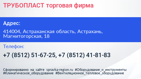 ТРУБОПЛАСТ торговая фирма - визитка