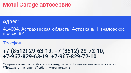 Нажмите, чтобы скачать визитку Motul Garage автосервис - визитка