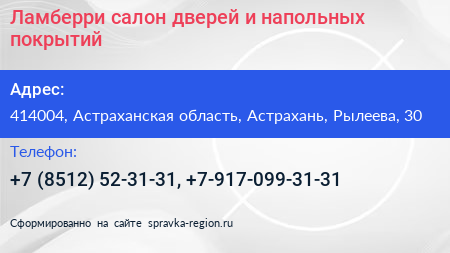 Ламберри салон дверей и напольных покрытий - визитка