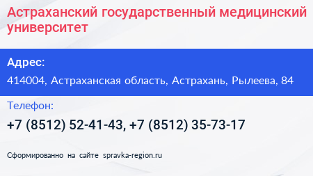 Астраханский государственный медицинский университет - визитка