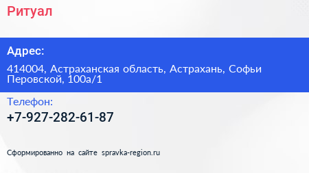 Нажмите, чтобы скачать визитку Ритуал - визитка