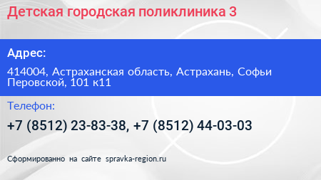 Детская городская поликлиника 3 - визитка