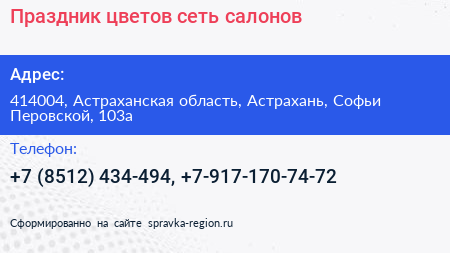 Праздник цветов сеть салонов - визитка