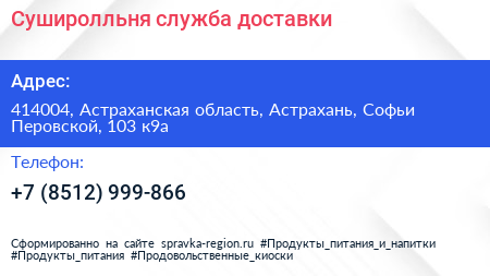 Суширолльня служба доставки - визитка