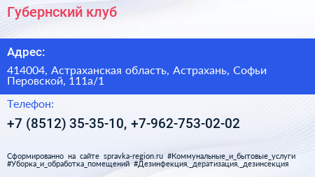 Губернский клуб - визитка