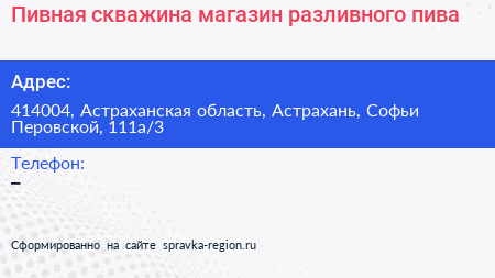 Пивная скважина магазин разливного пива - визитка