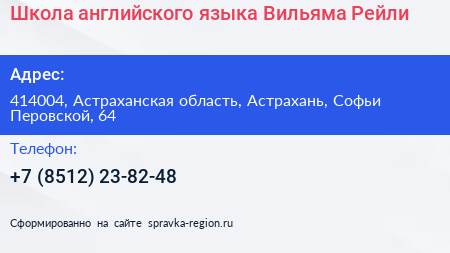 Школа английского языка Вильяма Рейли - визитка