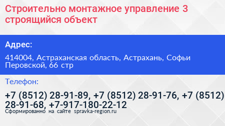 Строительно монтажное управление 3 строящийся объект - визитка