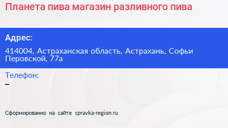 Планета пива магазин разливного пива - визитка