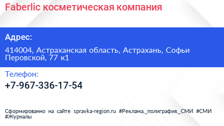 Нажмите, чтобы скачать визитку Faberlic косметическая компания - визитка