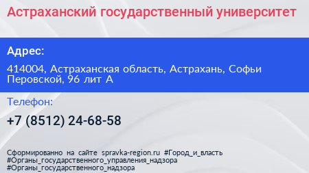 Астраханский государственный университет - визитка