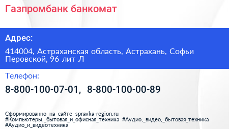 Газпромбанк банкомат - визитка