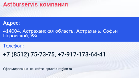 Astburservis компания - визитка