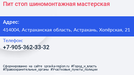 Нажмите, чтобы скачать визитку Пит стоп шиномонтажная мастерская - визитка