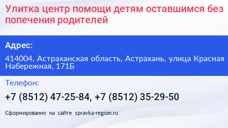 Улитка центр помощи детям оставшимся без попечения родителей - визитка