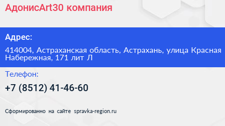АдонисArt30 компания - визитка