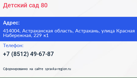 Детский сад 80 - визитка