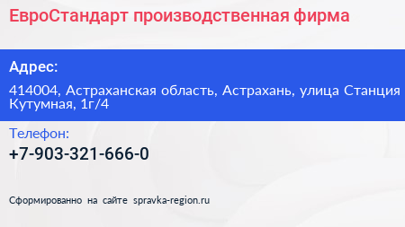 ЕвроСтандарт производственная фирма - визитка