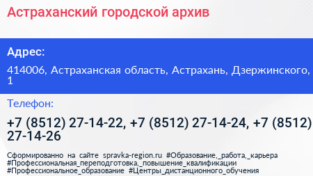 Астраханский городской архив - визитка