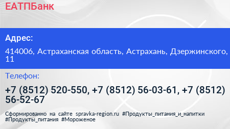 ЕАТПБанк - визитка